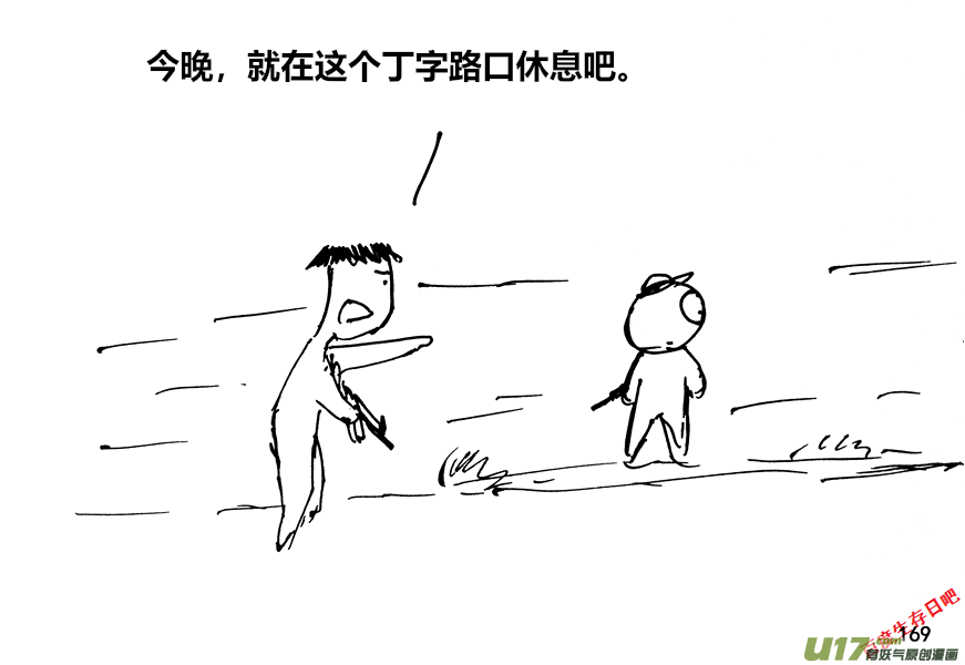 生存日 - （第十二季）12 風餐露宿 - 1