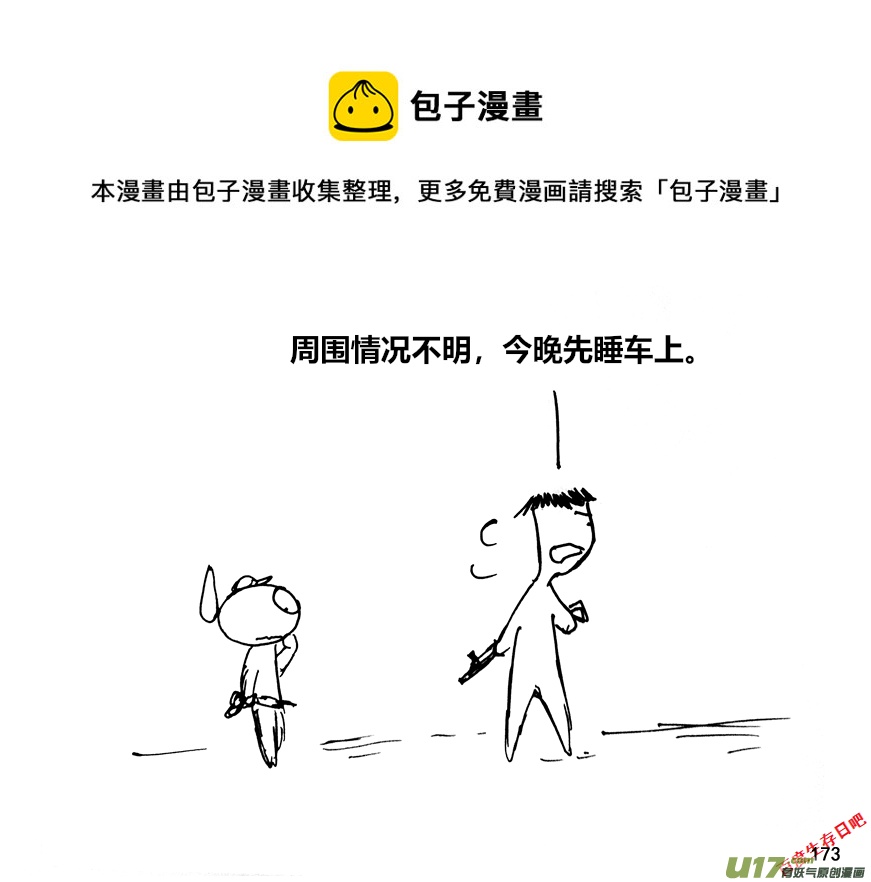 生存日 - （第十二季）12 風餐露宿 - 2