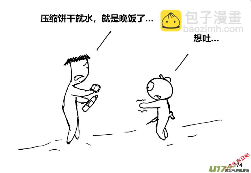 生存日 - （第十二季）12 風餐露宿 - 3