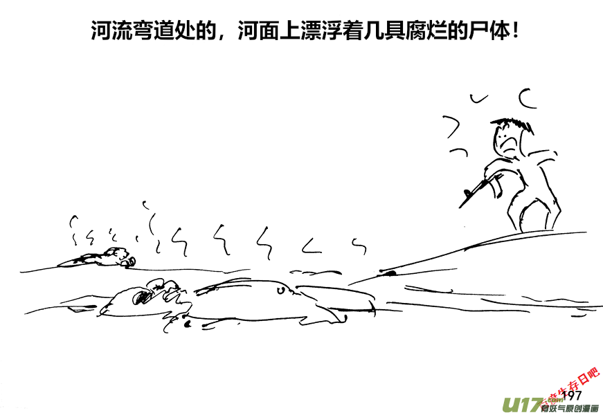 生存日 - （第十二季）14 洗澡 - 2