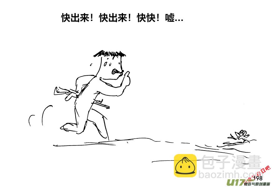 生存日 - （第十二季）14 洗澡 - 3