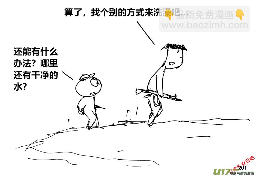 生存日 - （第十二季）14 洗澡 - 3