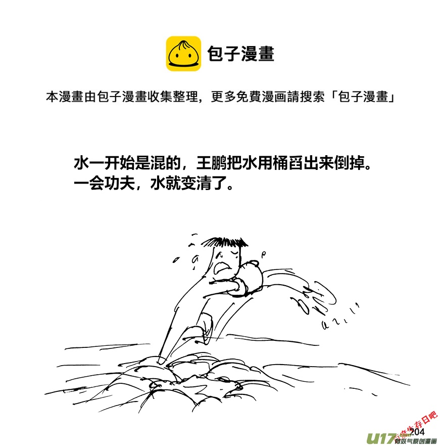 生存日 - （第十二季）14 洗澡 - 3