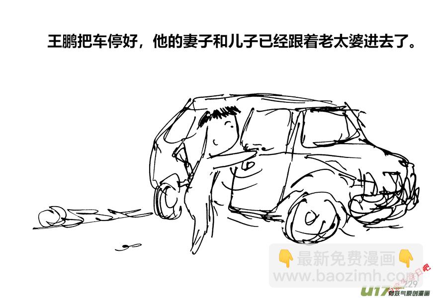 生存日 - （第十二季）16 好客的老人 - 1