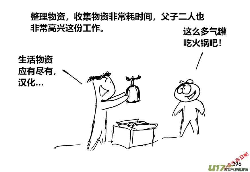 生存日 - （第十二季）20 高速公路 - 2