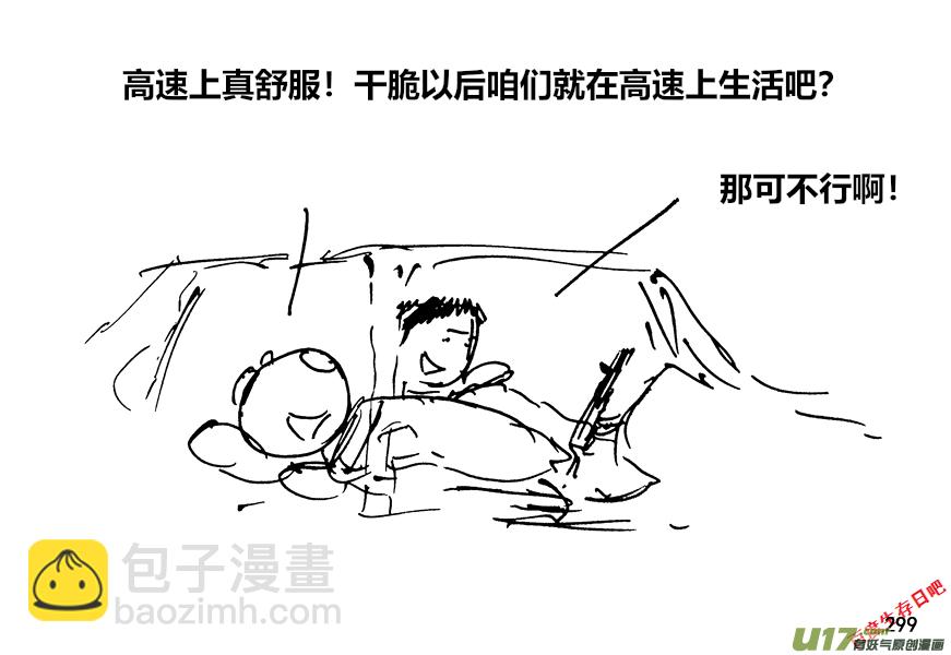 生存日 - （第十二季）20 高速公路 - 2