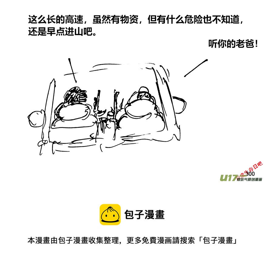 生存日 - （第十二季）20 高速公路 - 3