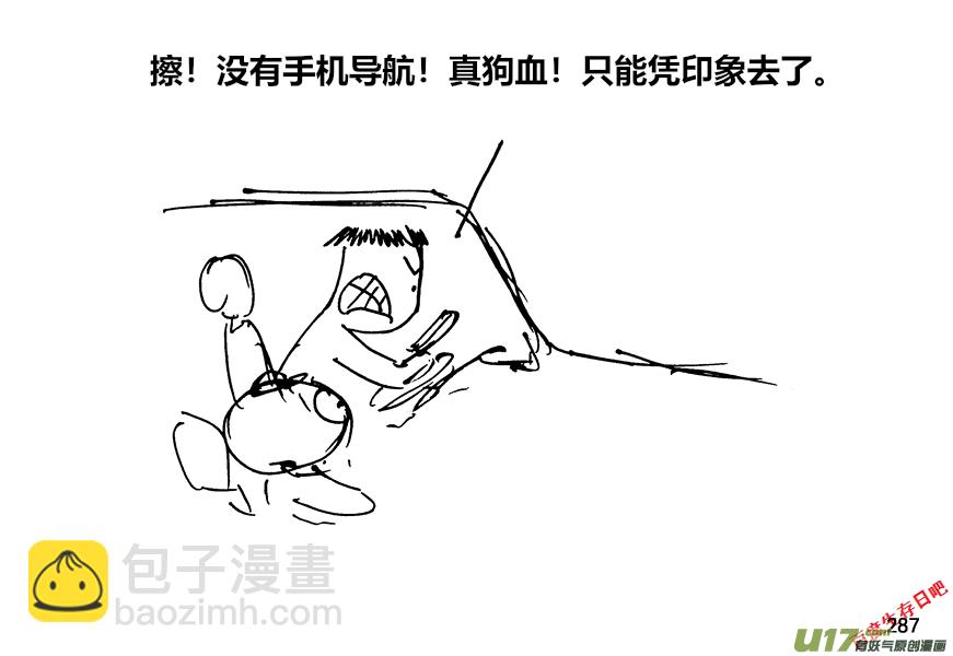 生存日 - （第十二季）20 高速公路 - 2