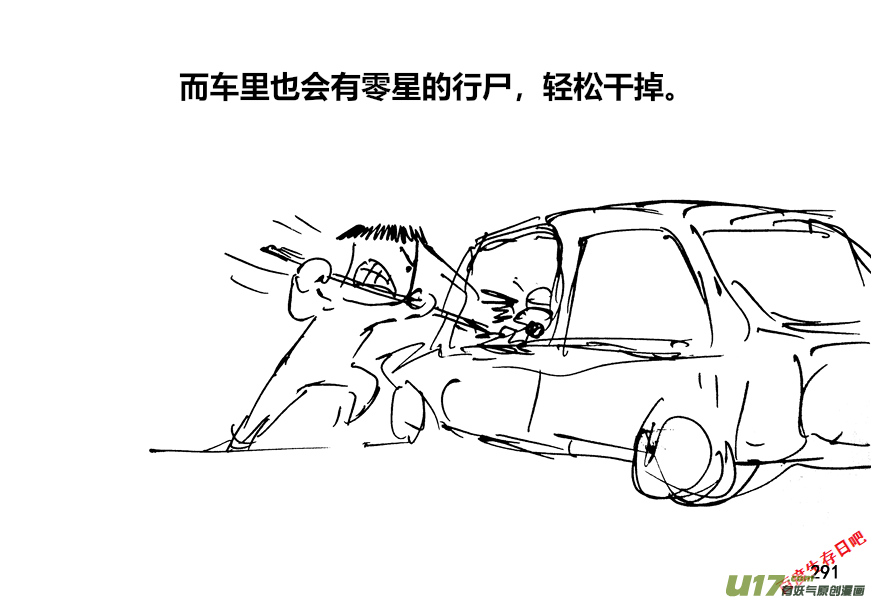 生存日 - （第十二季）20 高速公路 - 3