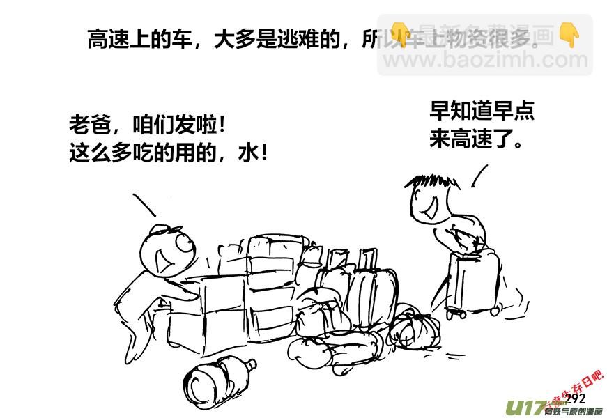 生存日 - （第十二季）20 高速公路 - 1