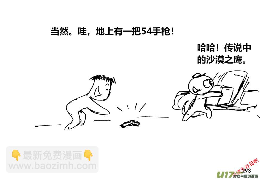 生存日 - （第十二季）20 高速公路 - 2