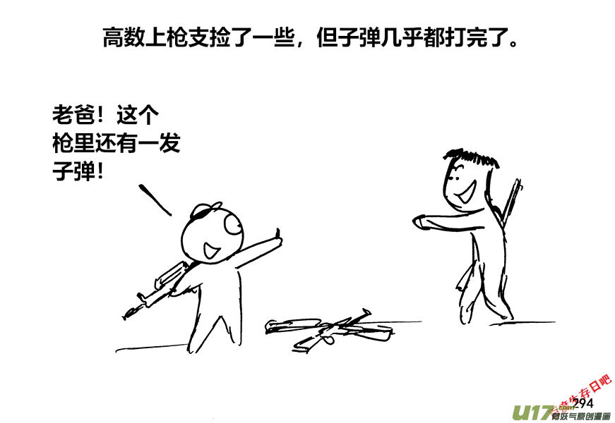 生存日 - （第十二季）20 高速公路 - 3