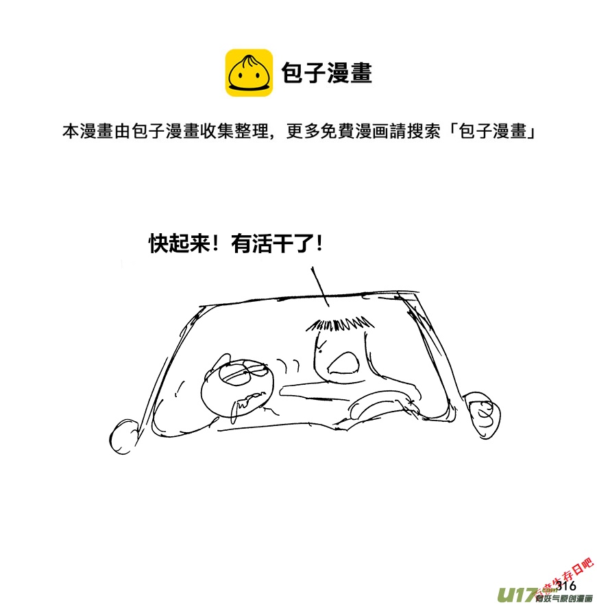 生存日 - （第十二季）22 車到山前必有路 - 1