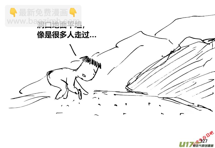 生存日 - （第十二季）22 車到山前必有路 - 3