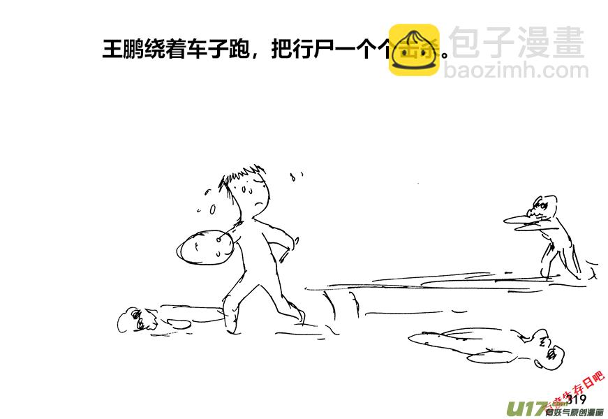 生存日 - （第十二季）22 車到山前必有路 - 1