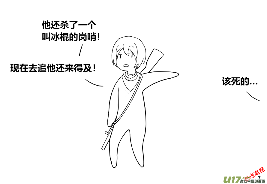 生存日 - （第十三季）1 螺帽逃亡 - 1