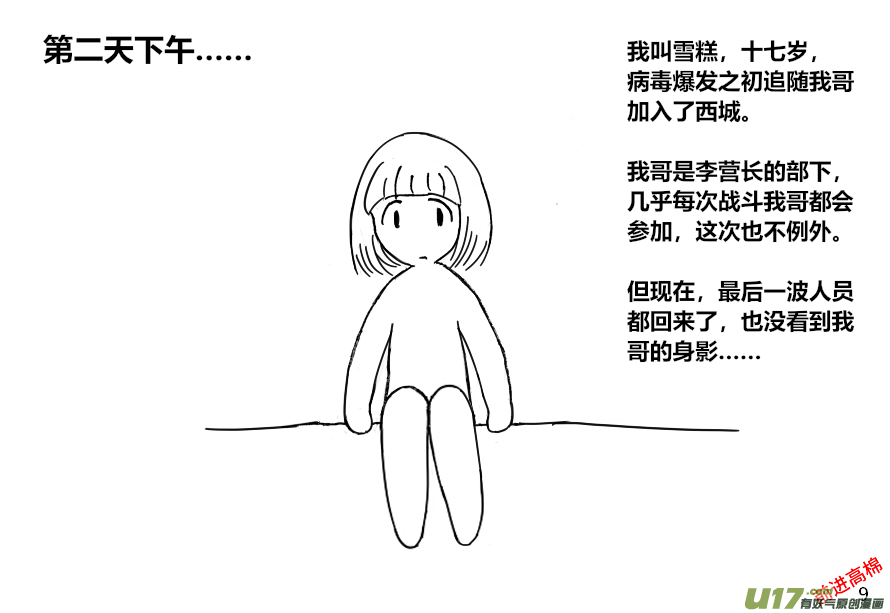 生存日 - （第十三季）1 螺帽逃亡 - 3