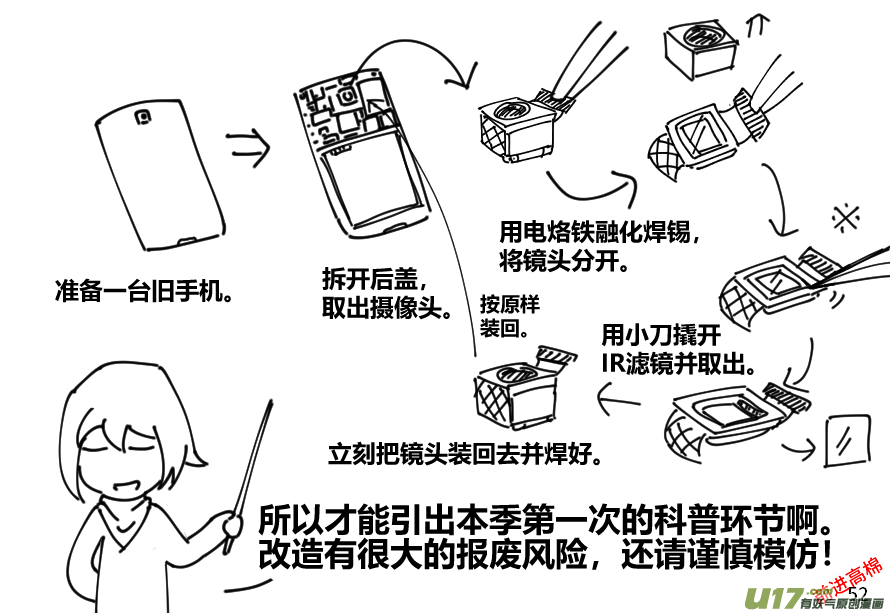 生存日 - （第十三季）3 夥伴 - 3