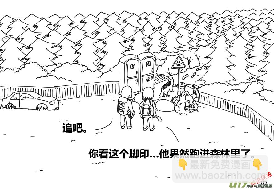 生存日 - （第十三季）5 林中追蹤（1） - 3