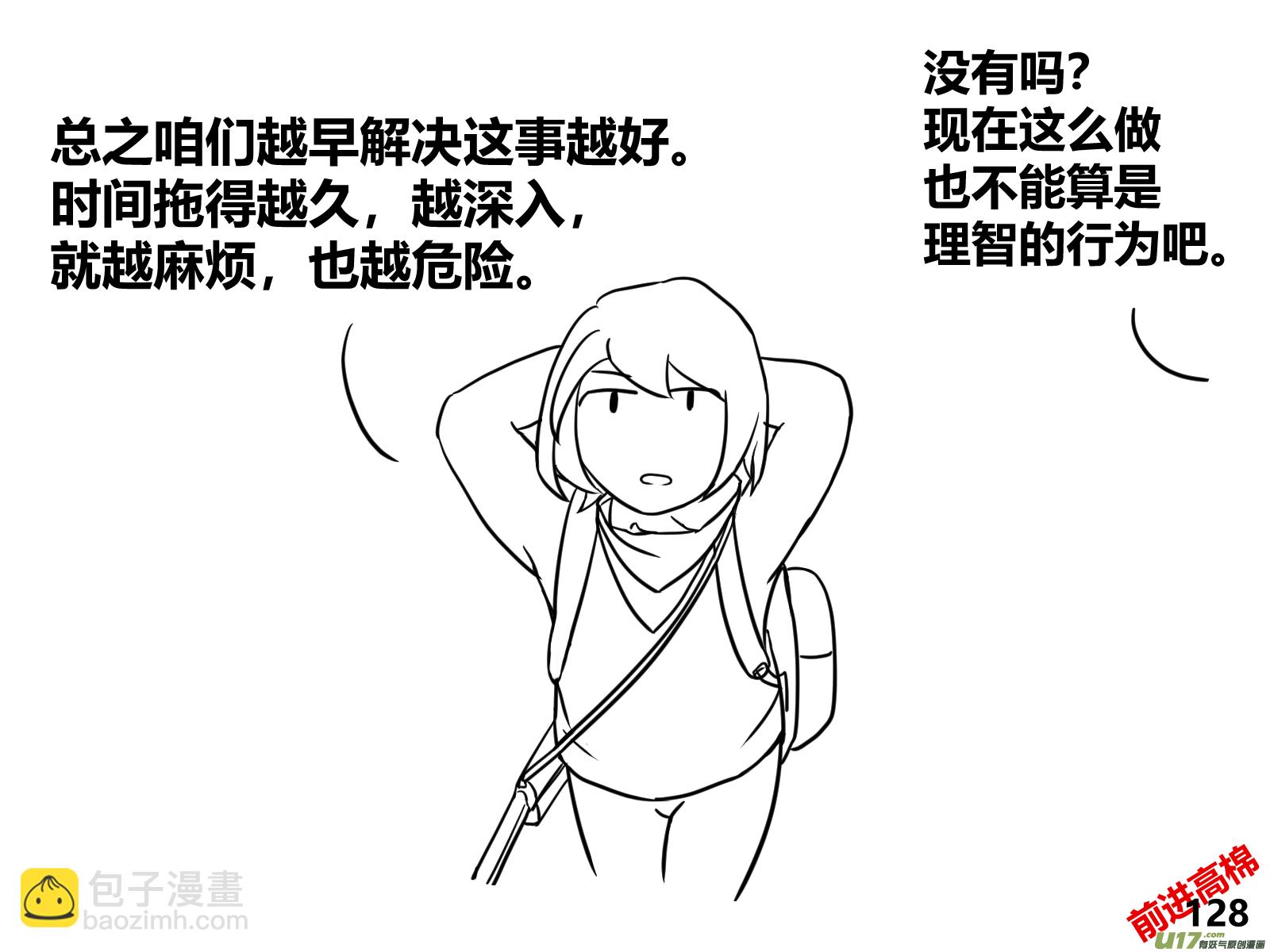 生存日 - （第十三季）7 林中追蹤（3） - 1