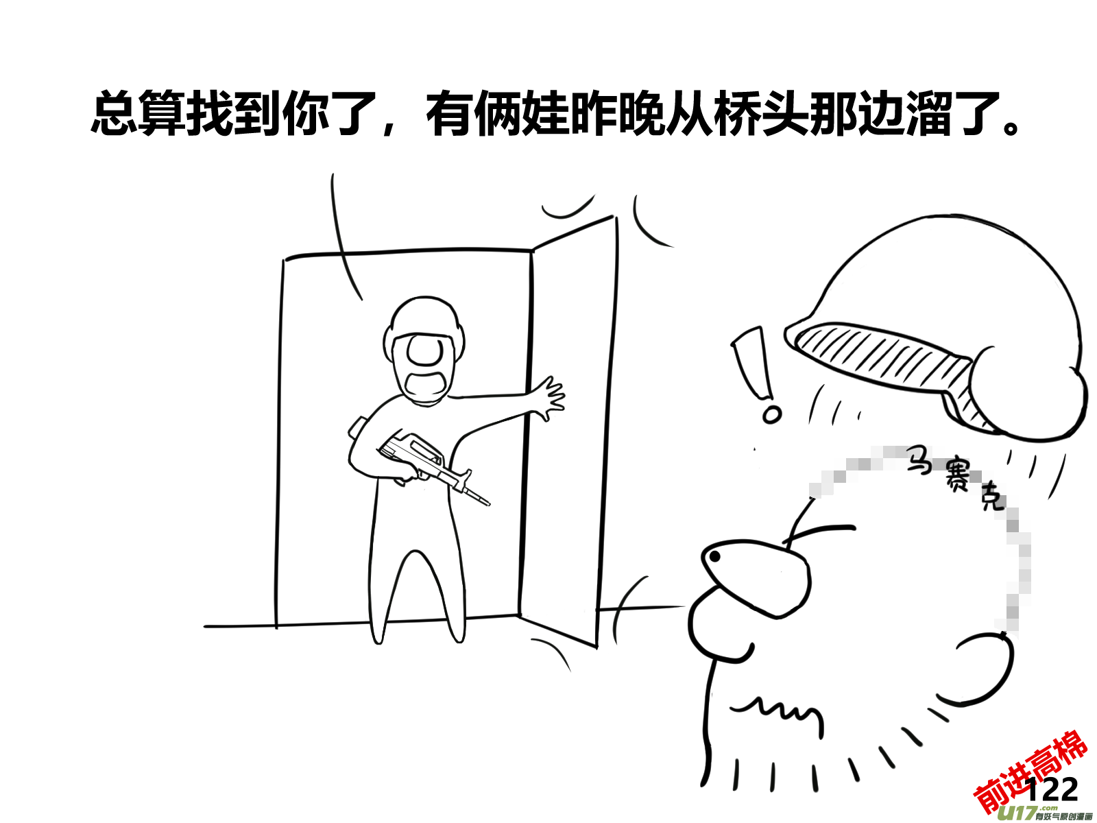 生存日 - （第十三季）7 林中追蹤（3） - 3