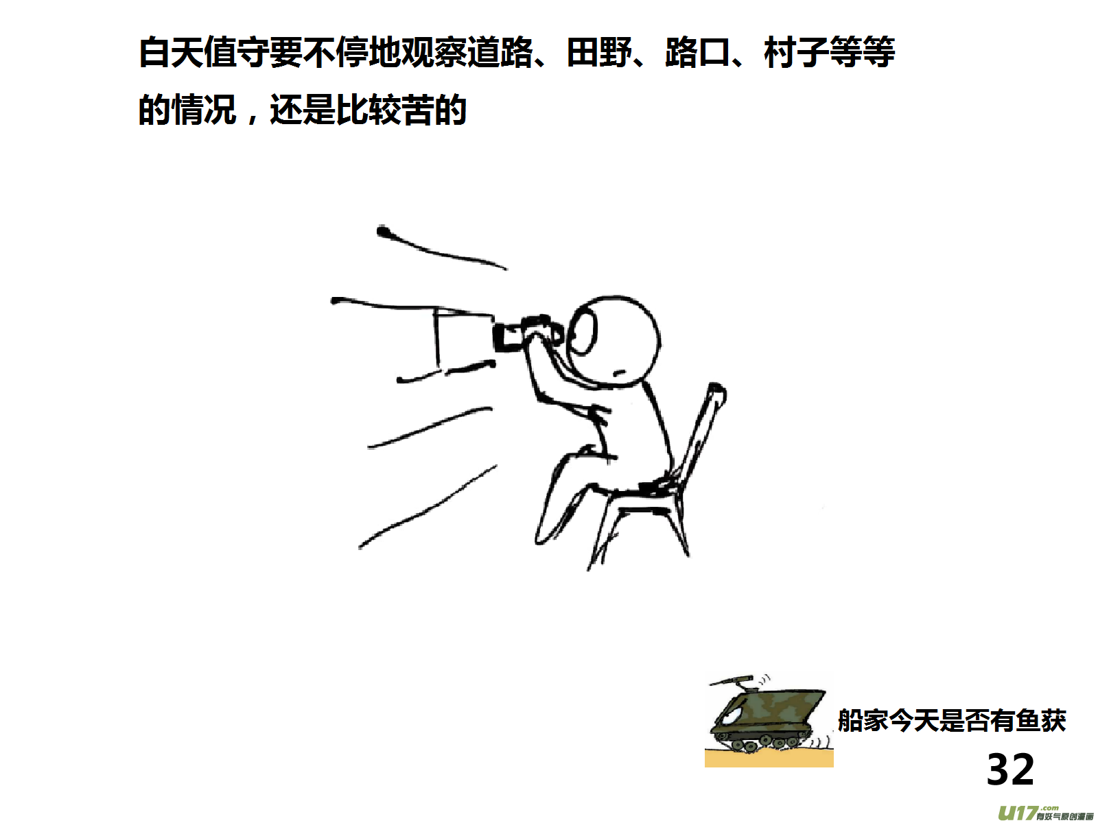 生存日 - （第十四季）2分組通勤 - 4