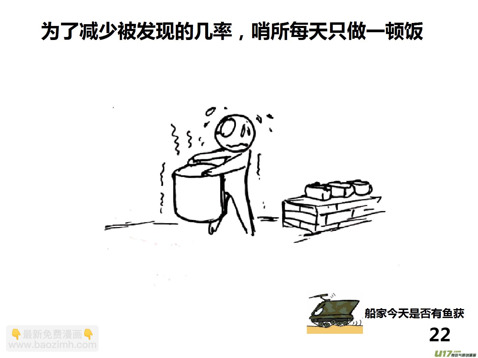 生存日 - （第十四季）2分組通勤 - 2