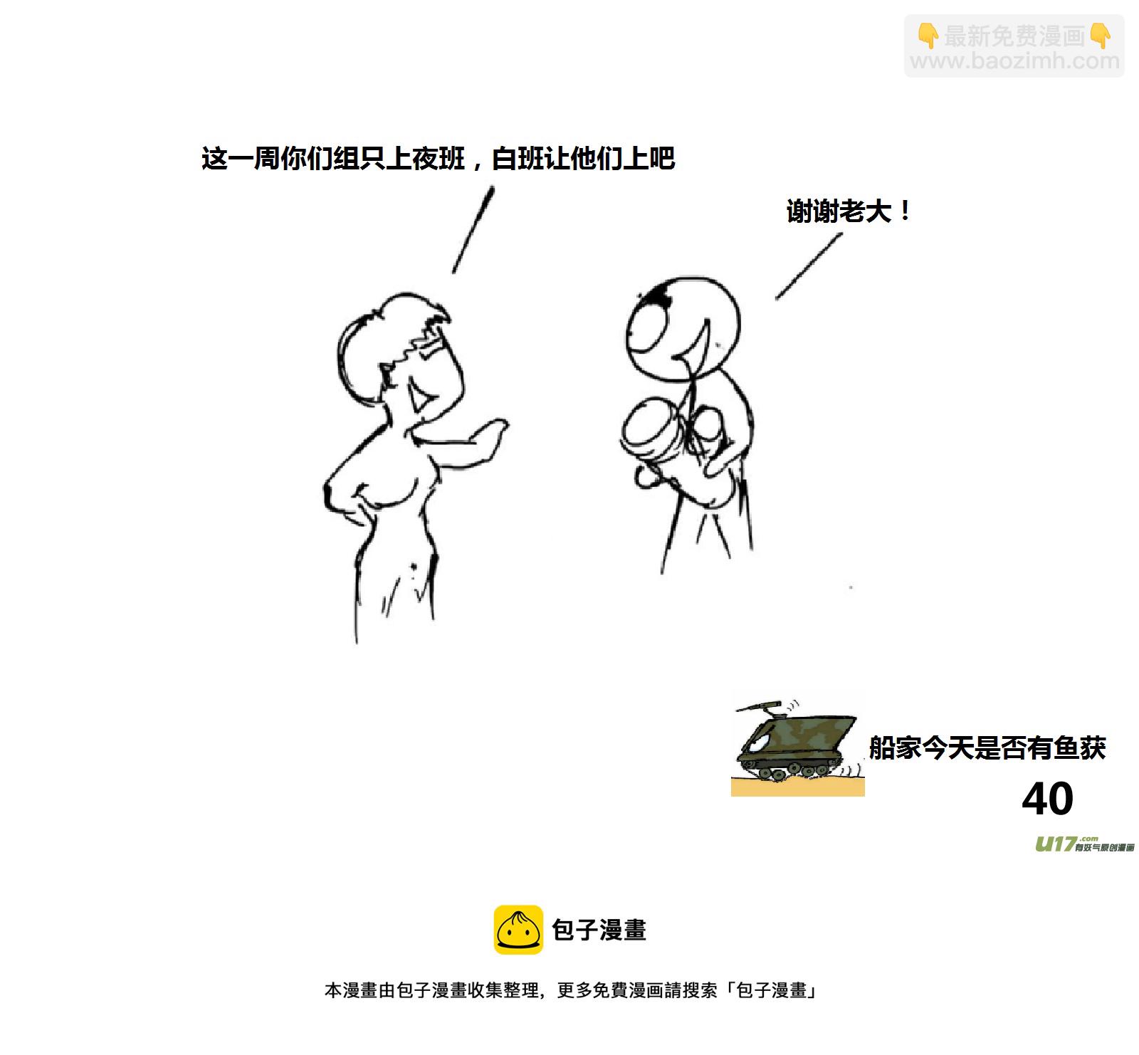 生存日 - （第十四季）2分組通勤 - 4