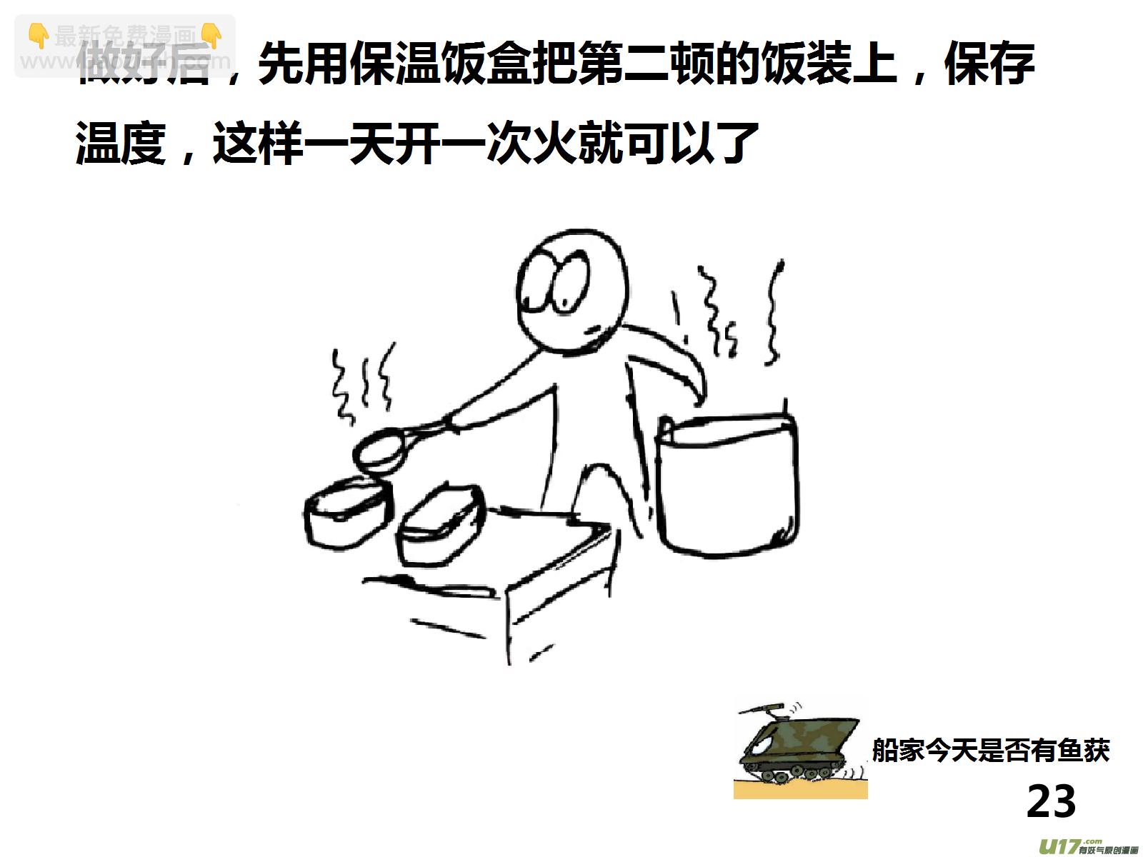 生存日 - （第十四季）2分組通勤 - 3