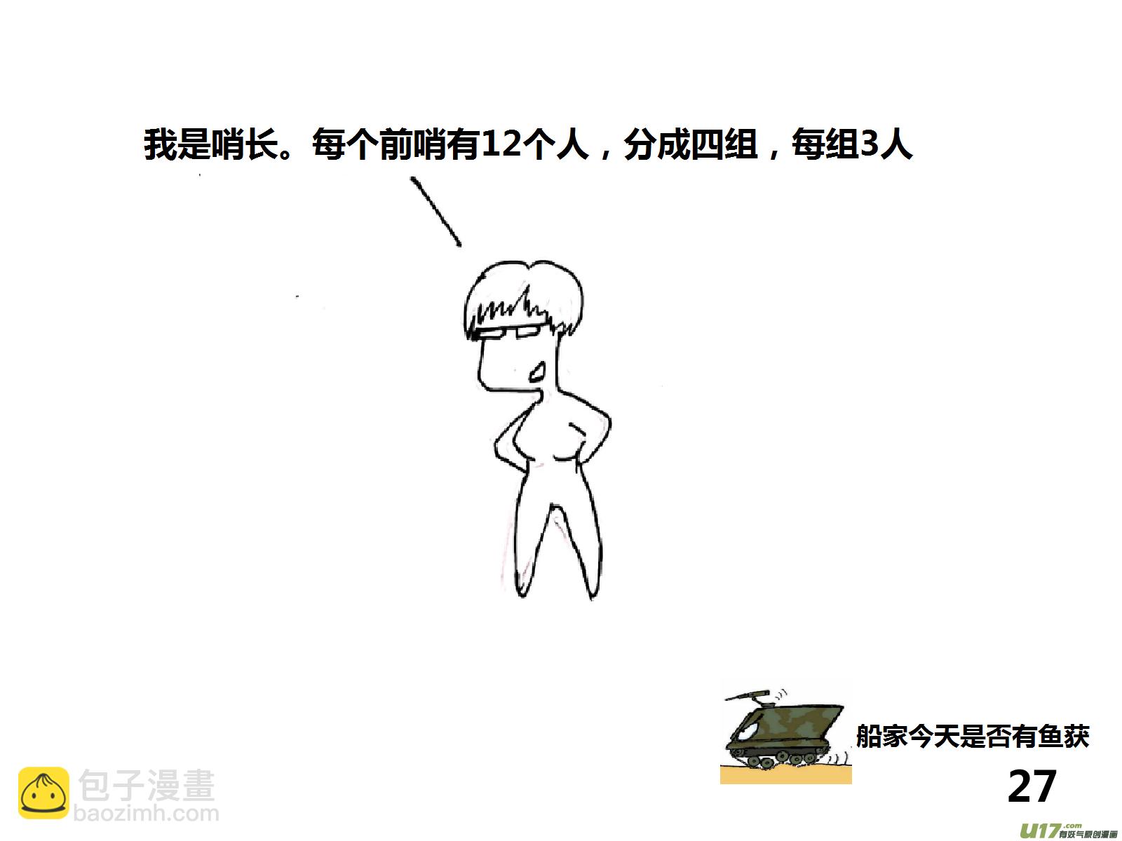 生存日 - （第十四季）2分組通勤 - 3