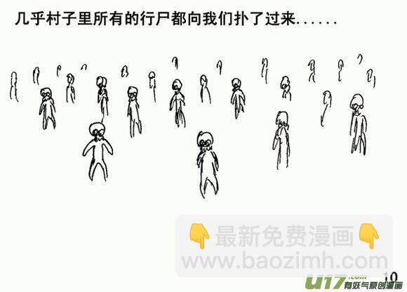 生存日 - （第三季）2聲東擊西 - 2