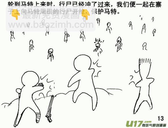 生存日 - （第三季）2聲東擊西 - 1