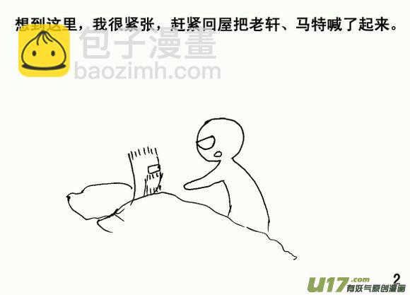 生存日 - （第三季）2聲東擊西 - 2