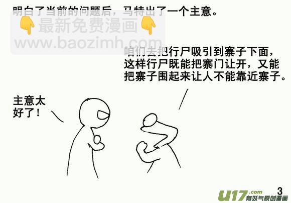 生存日 - （第三季）2聲東擊西 - 3