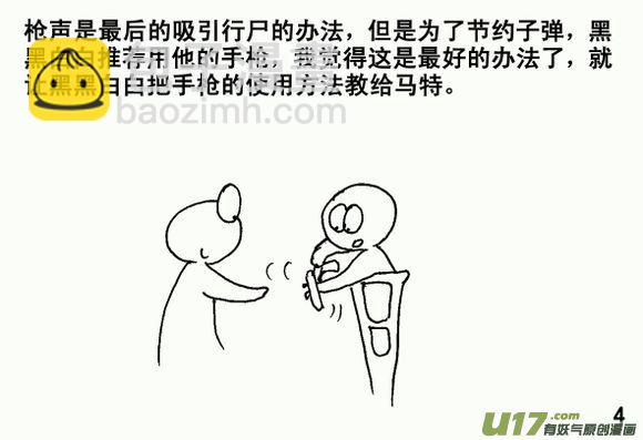 生存日 - （第三季）2聲東擊西 - 4