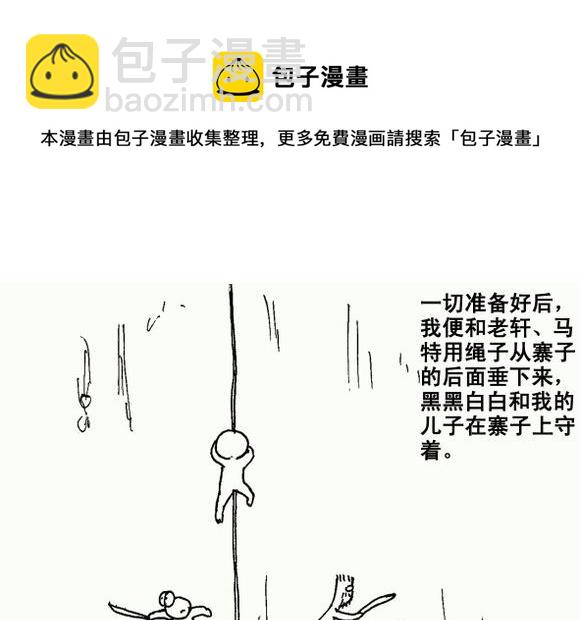 生存日 - （第三季）2聲東擊西 - 1