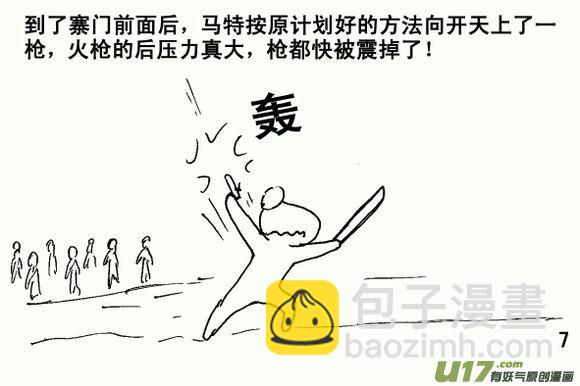 生存日 - （第三季）2聲東擊西 - 3