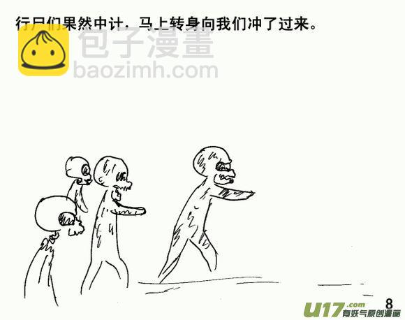 生存日 - （第三季）2聲東擊西 - 4