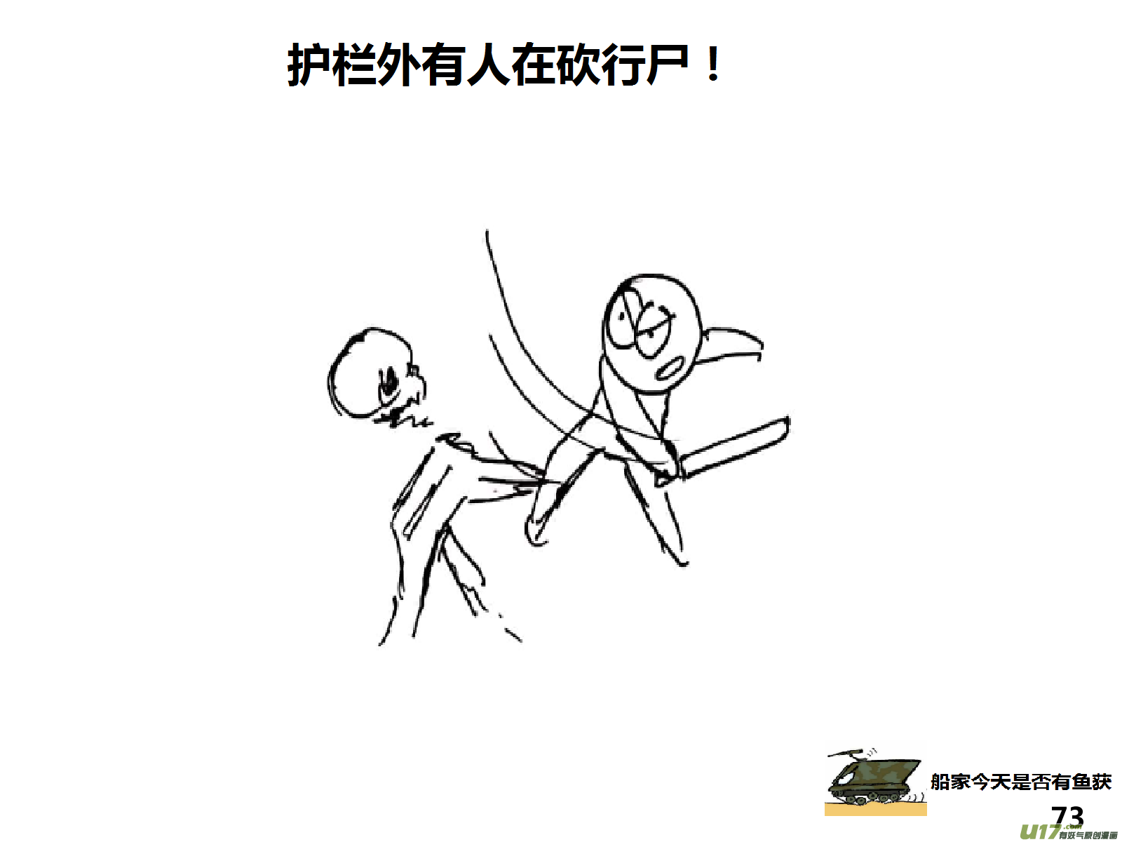 生存日 - （第十四季）4職場正能量 - 1