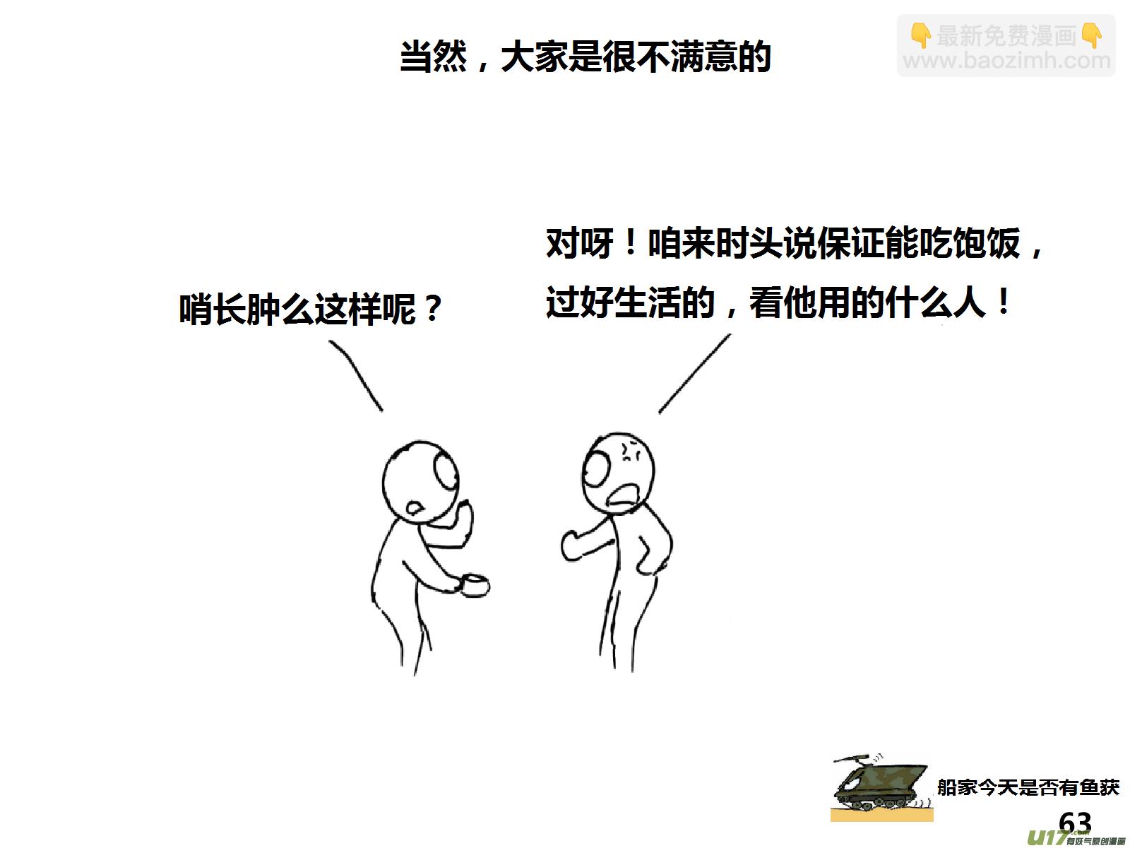 生存日 - （第十四季）4職場正能量 - 3