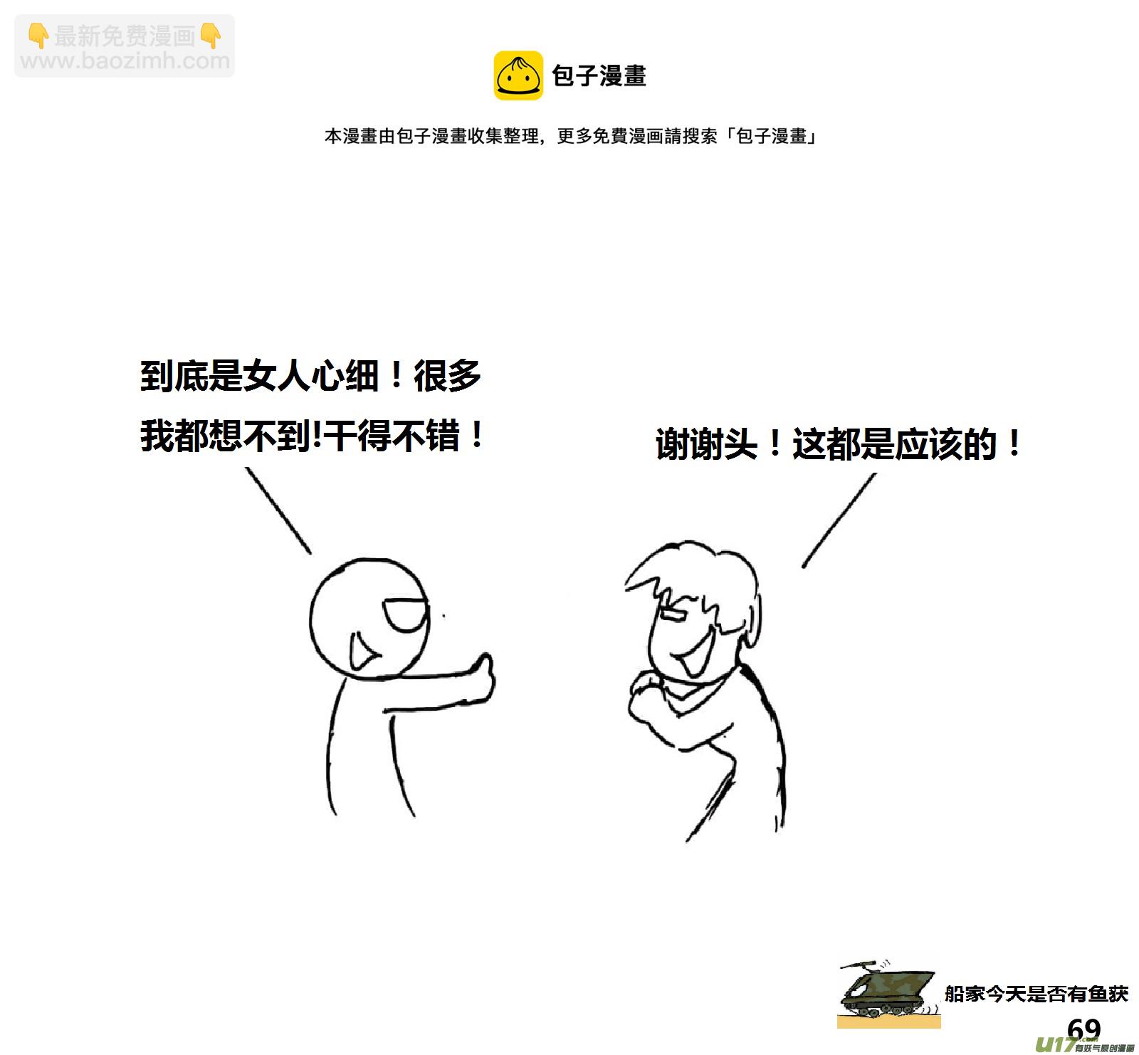 生存日 - （第十四季）4職場正能量 - 1