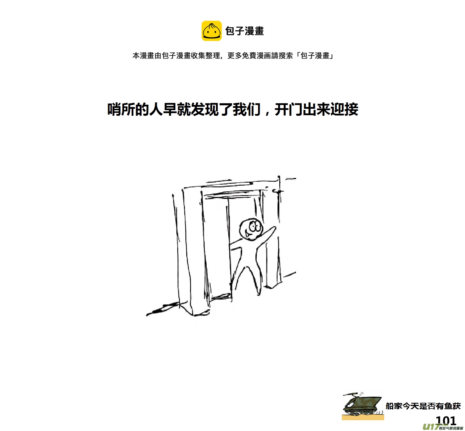 生存日 - （第十四季）6視察 - 1