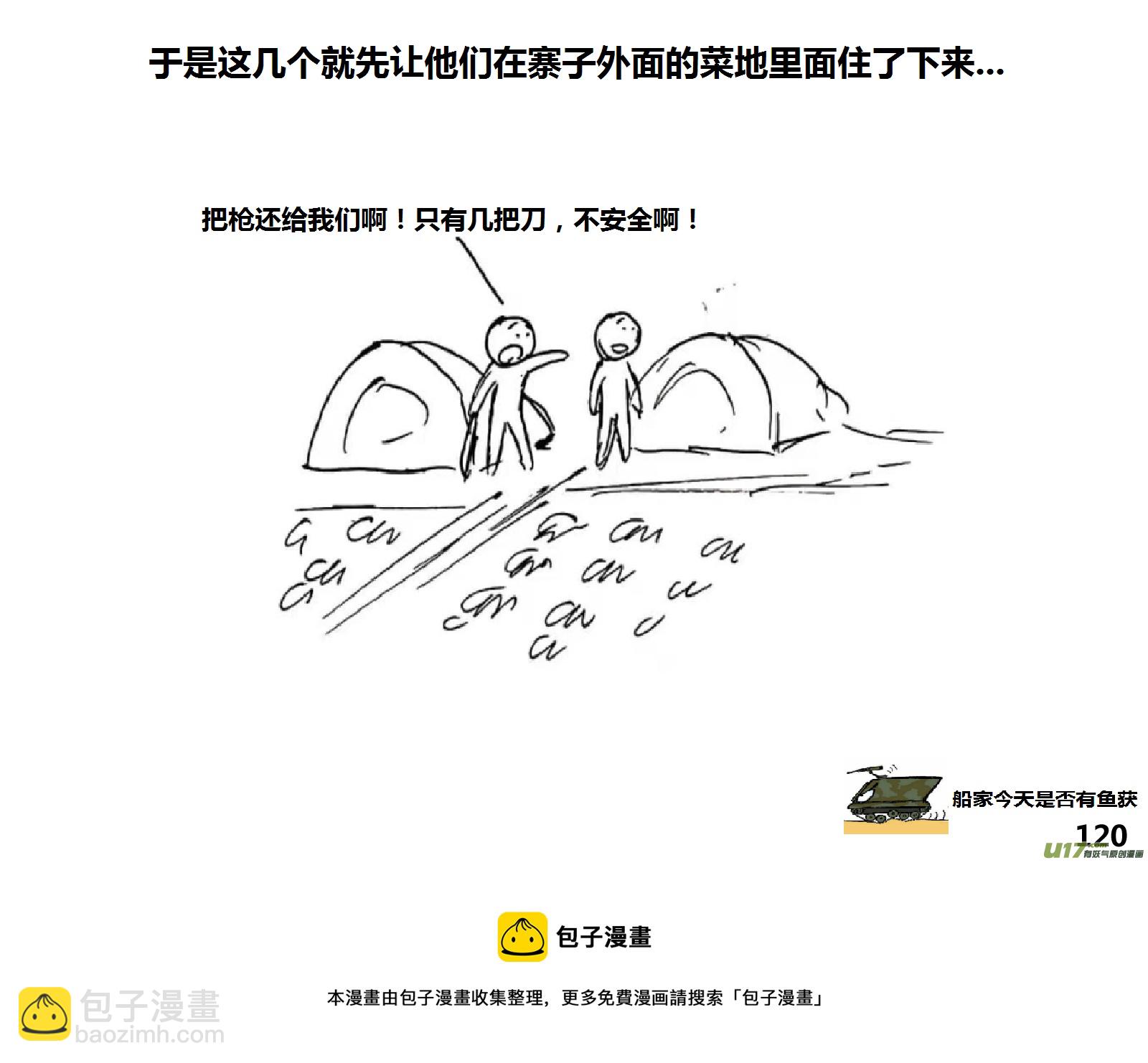 生存日 - （第十四季）6視察 - 4