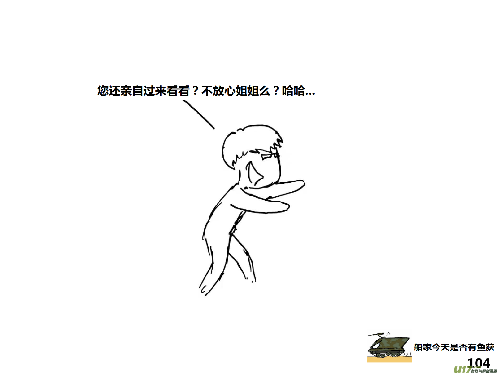 生存日 - （第十四季）6視察 - 4