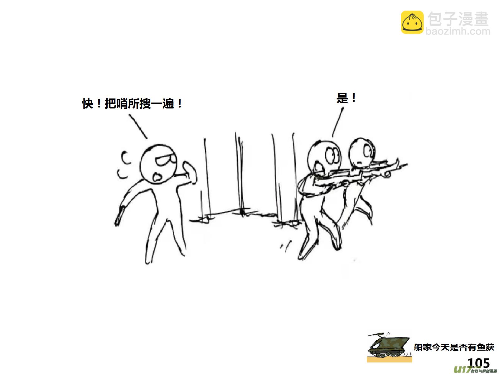 生存日 - （第十四季）6視察 - 1