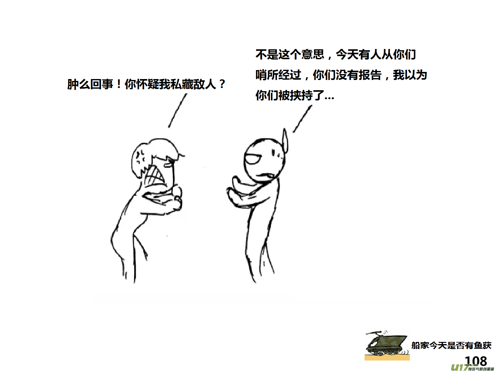 生存日 - （第十四季）6視察 - 4