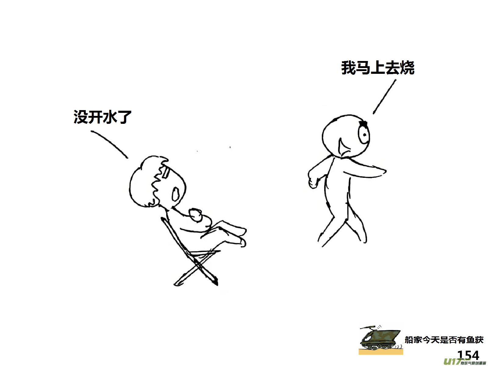 生存日 - （第十四季）8暴露！ - 2