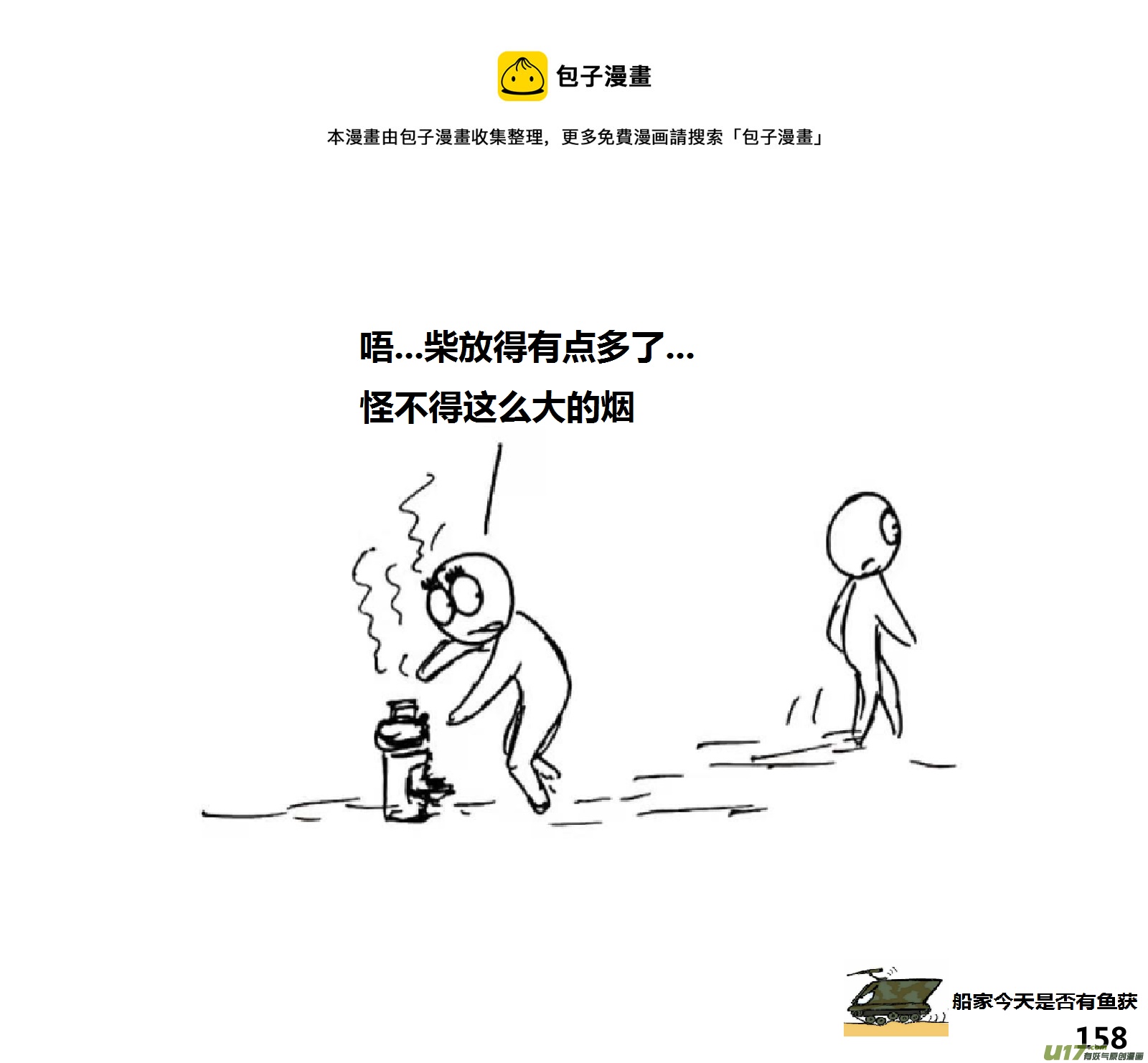 生存日 - （第十四季）8暴露！ - 2