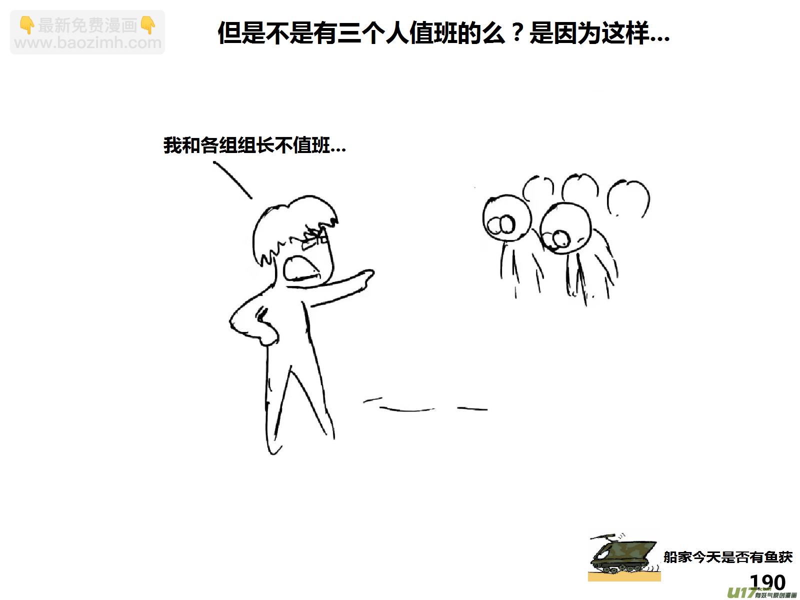 生存日 - （第十四季）10半夜摸哨 - 2