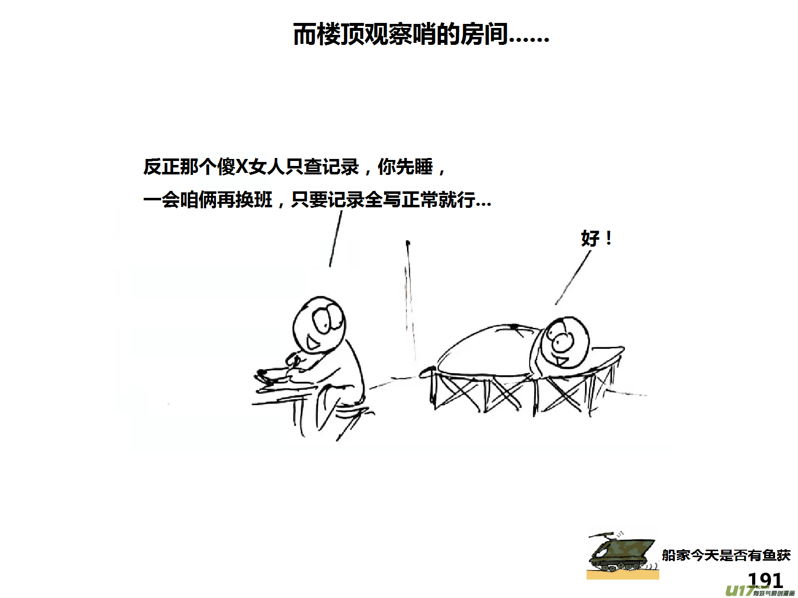 生存日 - （第十四季）10半夜摸哨 - 3